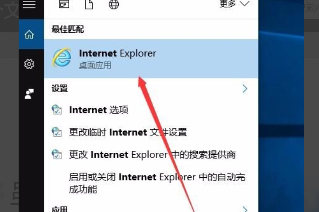 如何在Win10里找到Internet Explorer