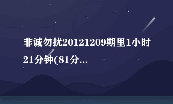 非诚勿扰20121209期里1小时21分钟(81分钟）男嘉宾坚持选心动女生李芊墨时的背景音乐是什么歌（带有英文）