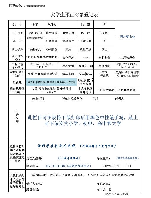 大学生预征对象登记表怎么填