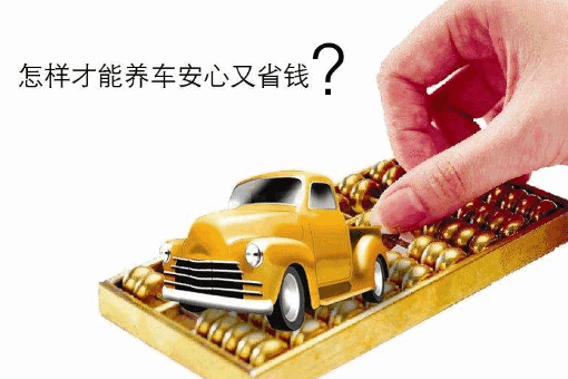 养车一个月最少花费多少？