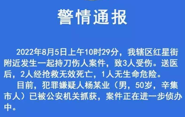 突发！石家庄一男子持刀伤人致2死，案发当时究竟发生了什么？