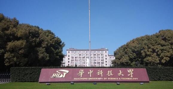 华中科技大学怎么样