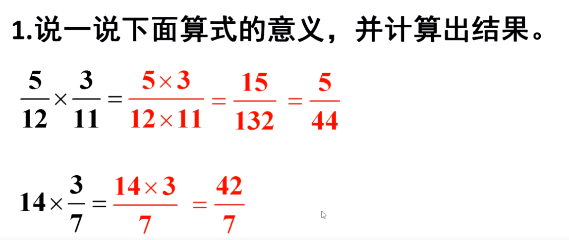 分数乘法怎么算六年级上册