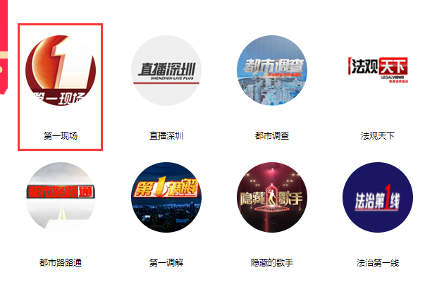深圳都市频道的第一现场,能在网上看重播吗