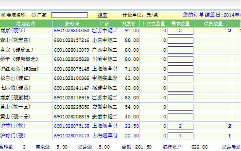 如何在中国烟草网上订货？