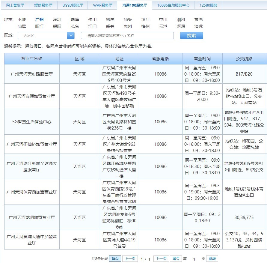 广州哪里可以买到移动充值卡？