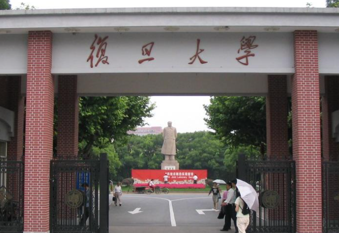 复旦大学是宜荷大学吗？