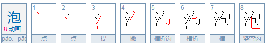 一泡尿怎么读泡读一声还是四声？