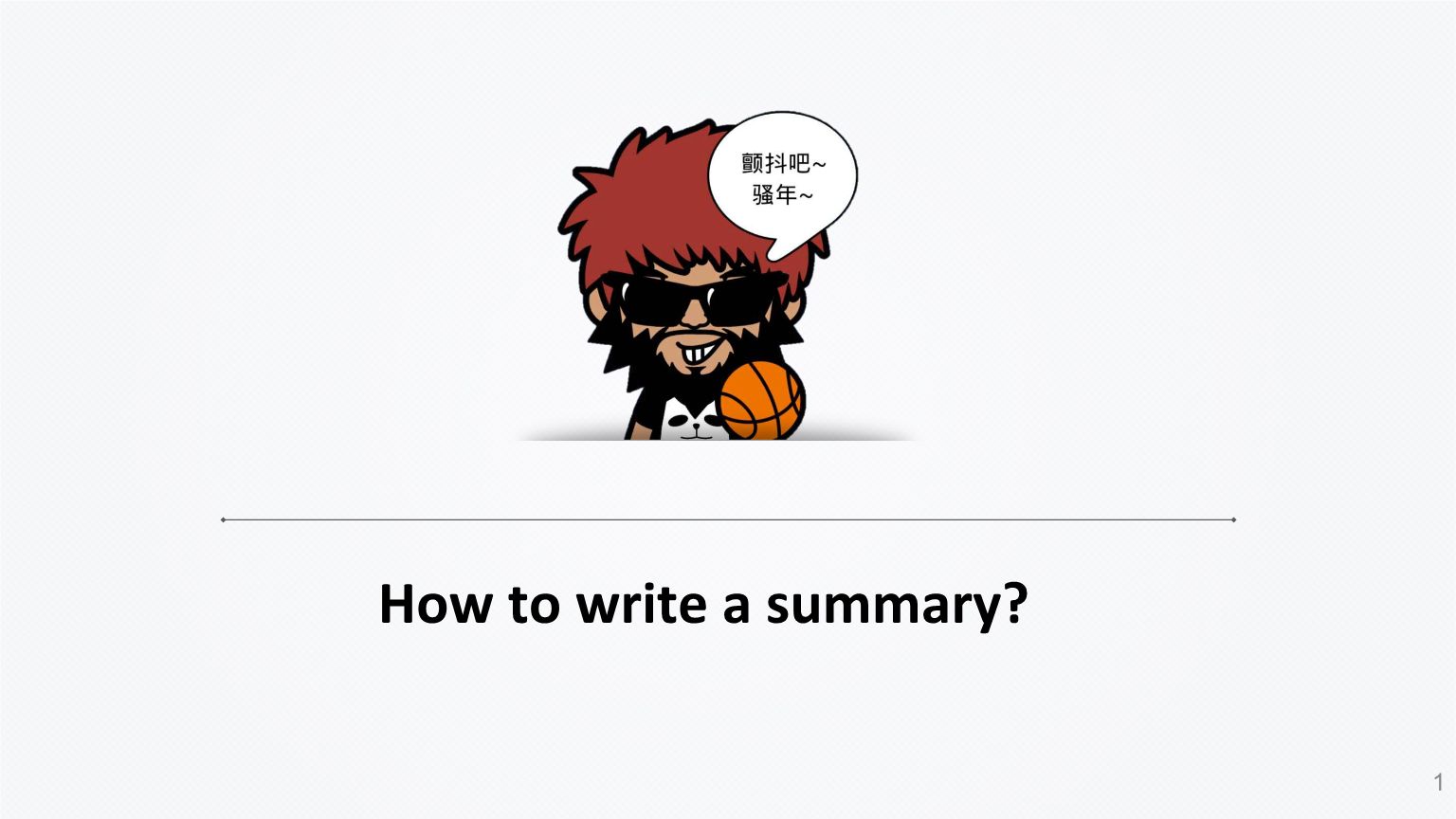 英语中的SUMMARY怎么写 具体格式步骤是什么？