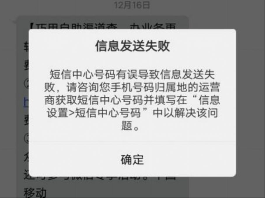 手机发不出短信怎么回事