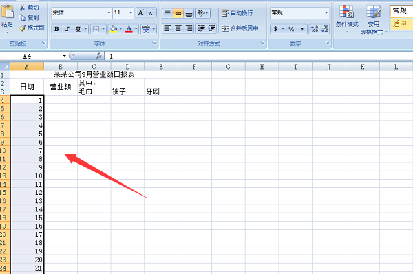 每日营业额日报表表格怎么做？