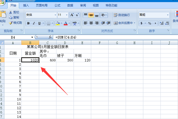 每日营业额日报表表格怎么做？