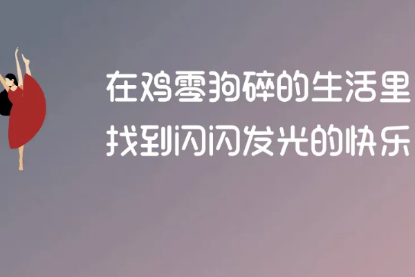 鸡零狗碎什么意思