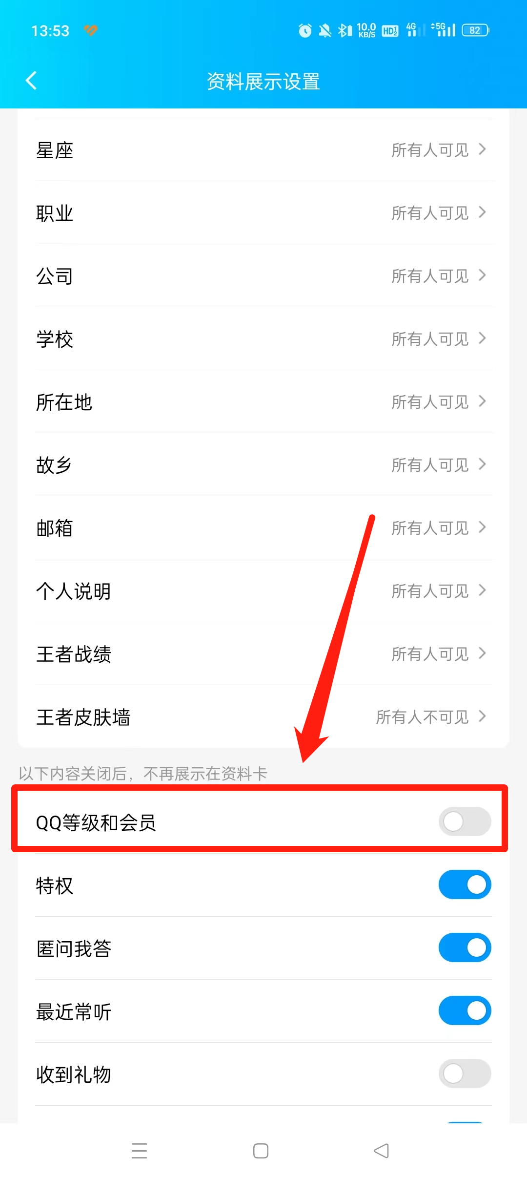 怎么能把qq等级隐藏