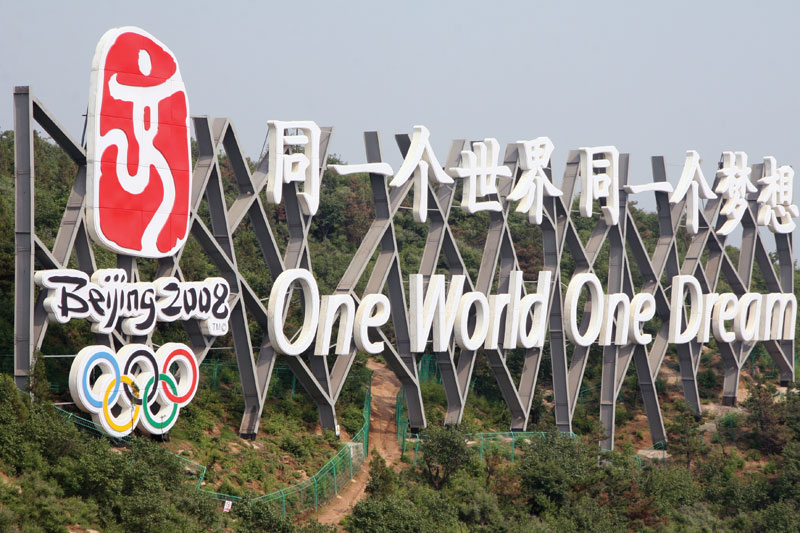 北京奥运会标志是什么?