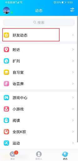 qq怎么查看谁特别关心我了