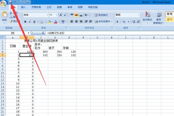 每日营业额日报表表格怎么做？