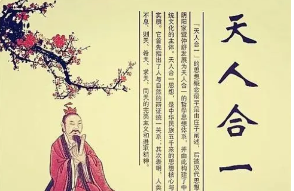 天人合一是什么意思?