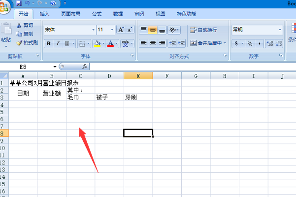 每日营业额日报表表格怎么做？