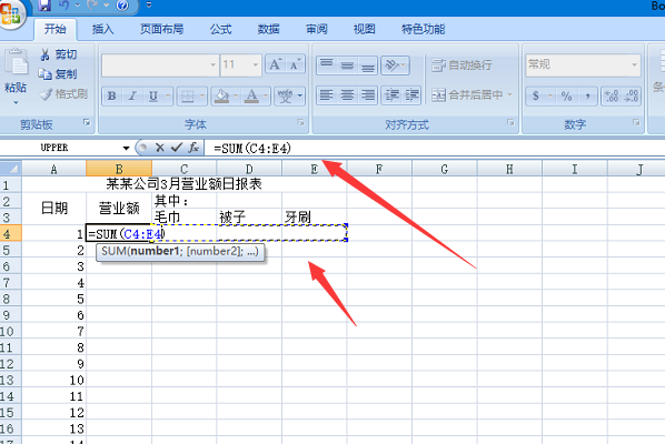 每日营业额日报表表格怎么做？