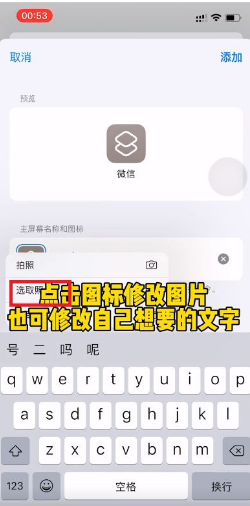 微信图标怎么换成别的图标