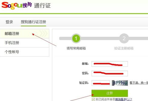 如何注册搜狗邮箱？