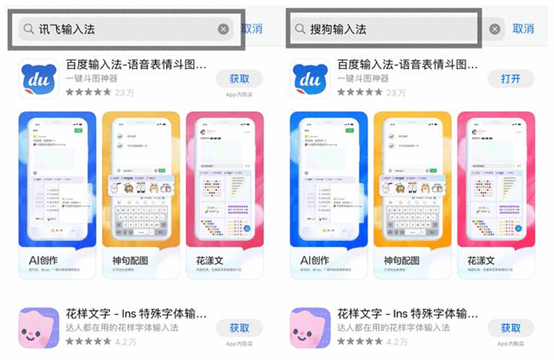 为什么苹果12的app store里没有搜狗输入法了?