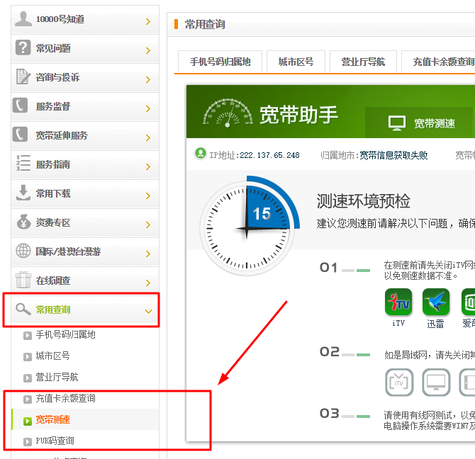 中国电信测试网速的网址是什么？