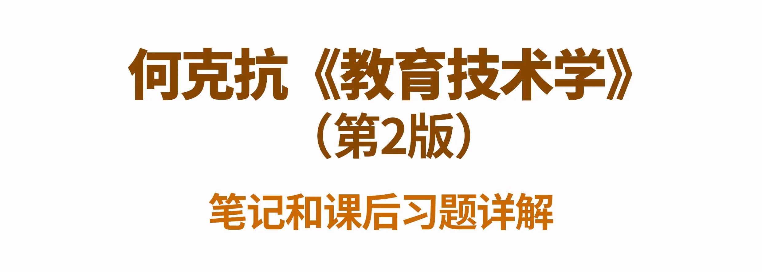 教育技术学是学什么的?