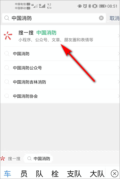 中国消防微信公众号是多少？