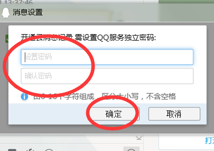 如何设置QQ服务独立密码？
