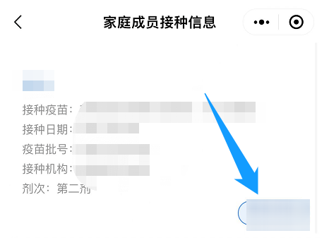 怎么在手机上查新冠疫苗接种记录