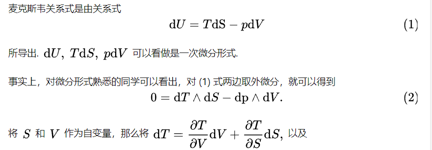 如何推导麦克斯韦关系式?