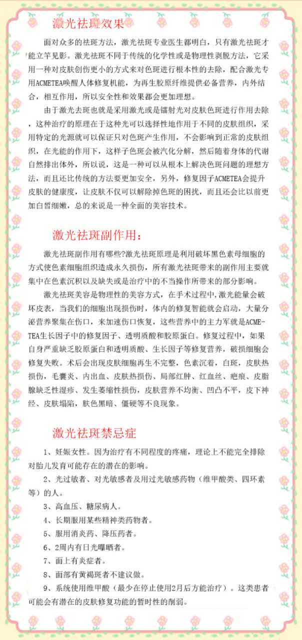 点阵激光祛斑效果好吗