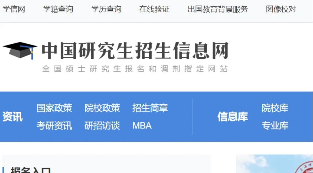 中国研究生考试报名网官网