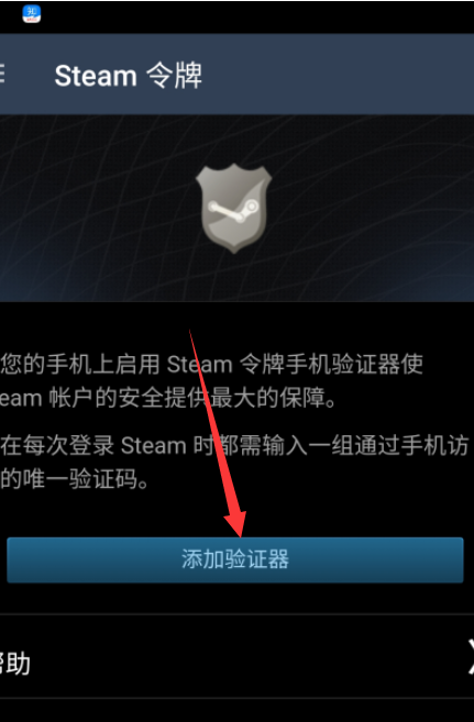 steam手机令牌怎么绑定