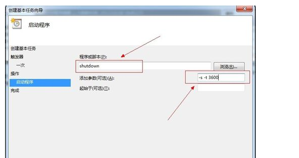 win7电脑如何自动关机？