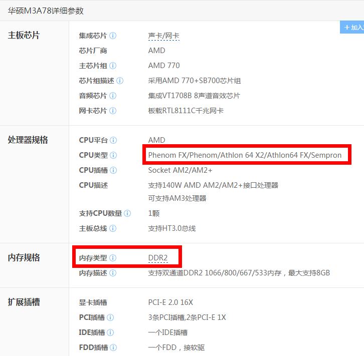 华硕m3a78 能用AM3四核处理器吗？支持DDR3 内存吗？