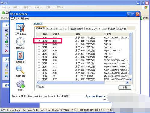 不是有效的win32应用程序怎么解决