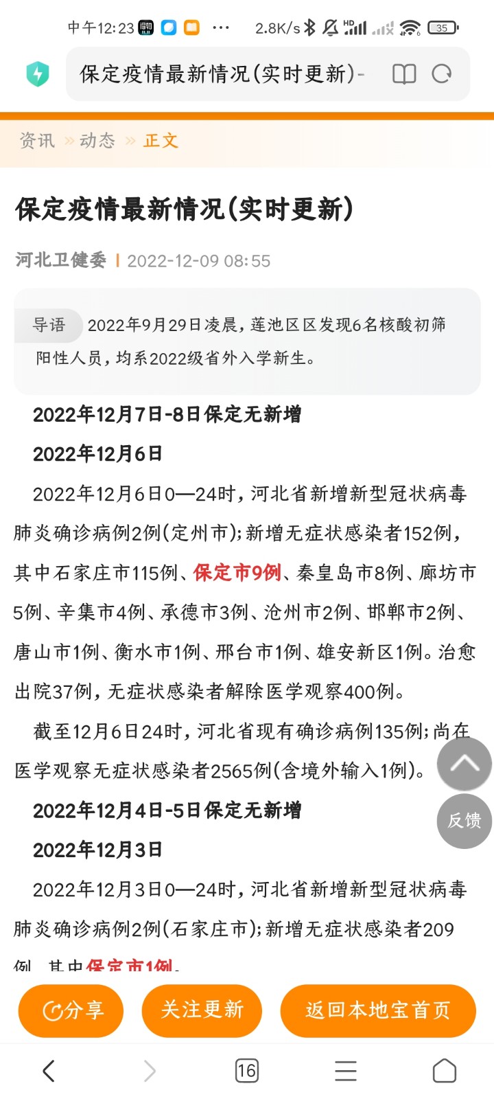 保定河北大学有确诊病例了吗