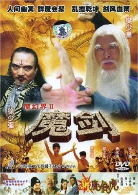 魔幻界2魔剑的剧情简介