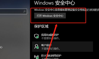 如何关闭windows安全中心？