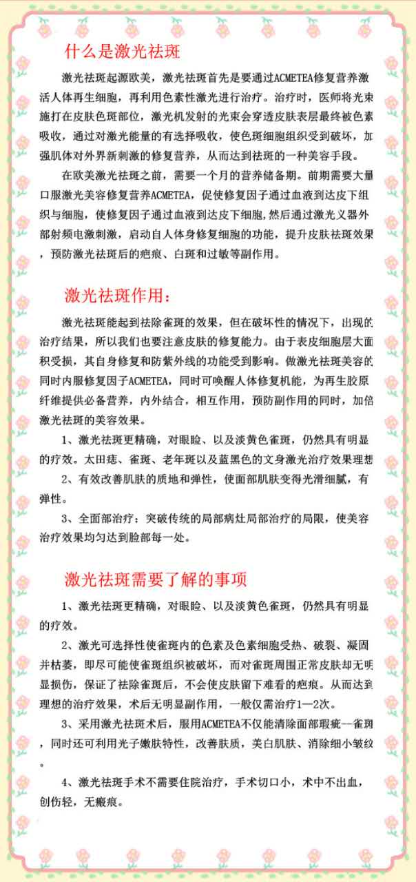 点阵激光祛斑效果好吗