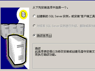 sql server 2000安装程序配置服务器失败