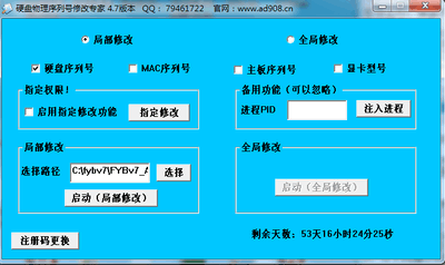 如何修改硬盘物理序列号