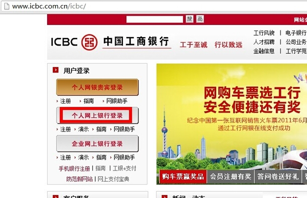 中国工商银行网上银行怎么办理和使用