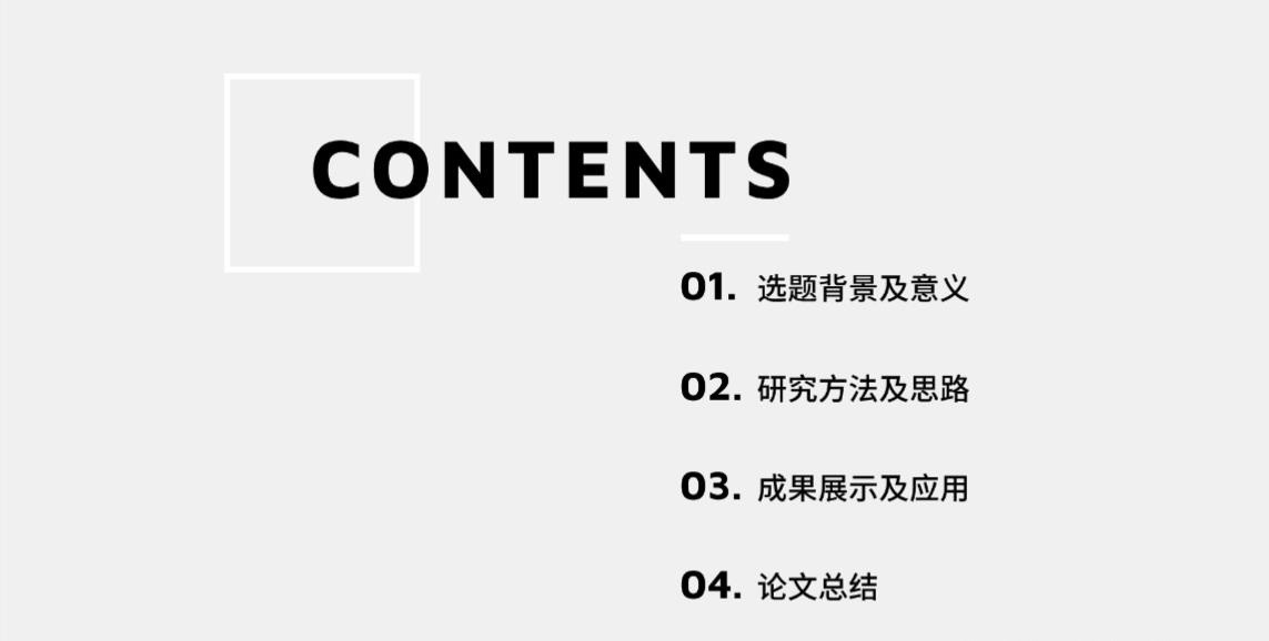 毕业答辩的PPT应该包括哪些内容？