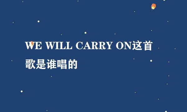 WE WILL CARRY ON这首歌是谁唱的