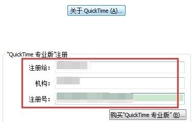 [转载]QuickTime如何升级到 QuickTime 专业版