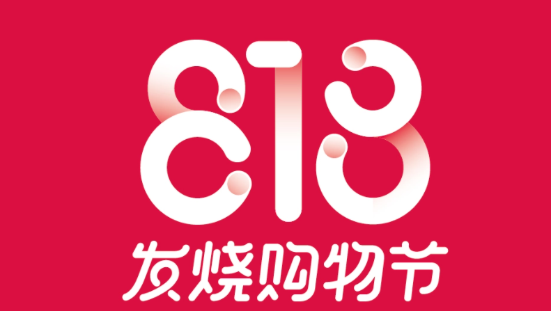 818是什么日子？